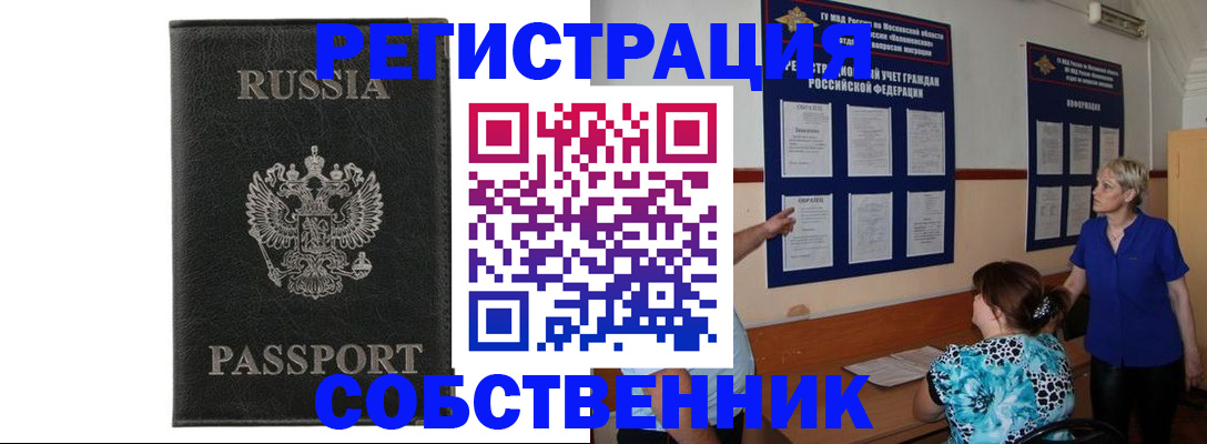 прописка иностранных граждан в Дальнереченске