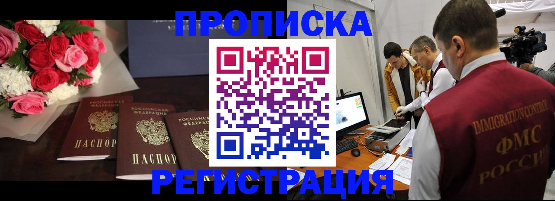 прописка в Дальнереченске