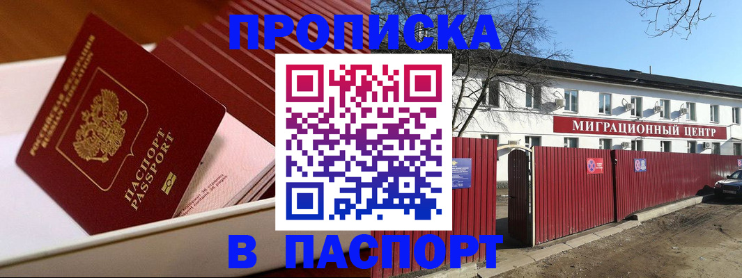 прописка 2025 в Дальнереченске